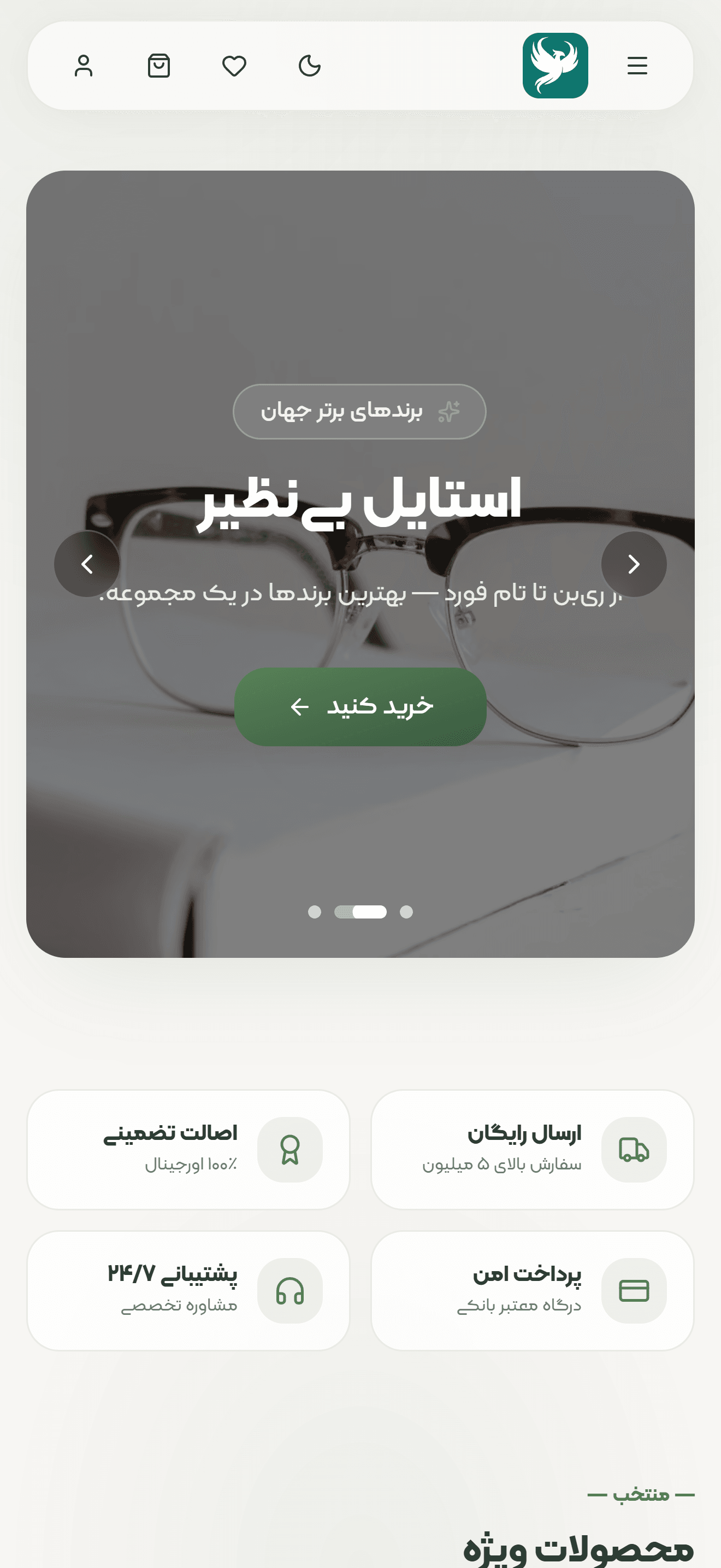 عینک رهام — 1